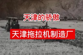 “天拖”天津人的骄傲视频封面