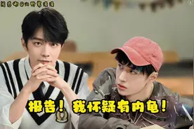 哈哈哈，圈内到底有多少内🐢？？？ #博君一肖 #肖战王一博视频封面
