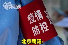 【#北京朝阳区新增确诊病例活动轨迹发布 若有交集速报告】11月21日0时至15时，北京朝阳新增新冠肺炎病毒感染者146名，其中12名为社会面筛查人员，134名为隔离观察人员，涉及主要风险点位请看视频。视频封面