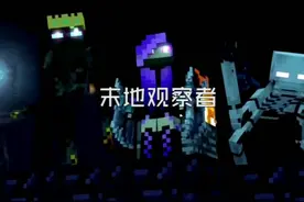 你最喜欢哪个末地观察者#游戏 #我的世界 @抖音短视频