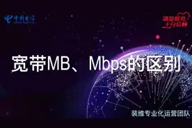 如何正确理解宽带带宽MB/Mbps？#路由器设置教程 #路由器视频封面