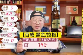 【百威.黑金啤酒】79分。#啤酒测评 #百威黑金 #360行在抖音视频封面