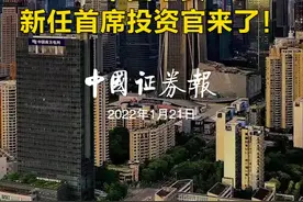 3.9万亿元险资掌舵人换帅
 中国平安新任首席投资官来了！#中国平安 视频封面