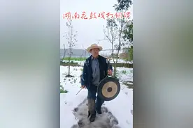 弘扬传统文化！湖南花鼓戏《打铜锣》选段献给所有的朋友们！#创作灵感 #花鼓戏 @抖音短视频 @DOU+小助手 视频封面