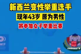 新西兰跨性别举重运动员参赛视频封面