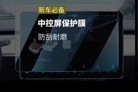 #特斯拉 中控屏幕有必要贴膜吗？#抖音618好物节 #特斯拉modely视频封面