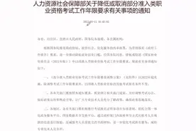 全面解读考证工作年限调整政策，我们该如何看待考证视频封面