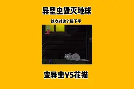 异型虫历险记 游戏