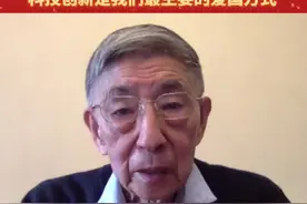 国家最高科学技术奖获得者王大中：科技创新是我们最主要的爱国方式！视频封面