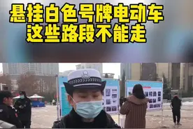 悬挂白色号牌电动车，这些路段不能走#石家庄 视频封面
