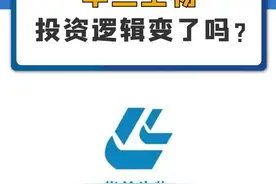 华兰生物的投资逻辑变了吗？#华兰生物 #股票 #投资 视频封面
