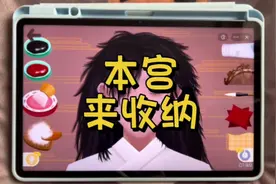 #抖音小游戏 #本宫来收纳 #小游戏挑战合集 #沉浸式化妆视频封面