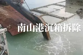 三亚南山科考码头沉箱拆除视频封面