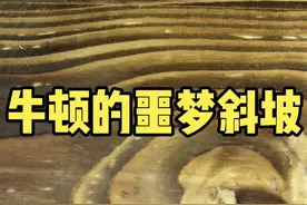 #魔术 总有人知道他的原理吧，让牛顿少操心视频封面