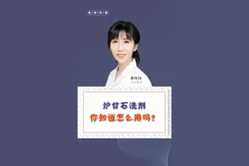 家里常备的#炉甘石洗剂 ，一般都用在哪？#李玲玲主任 #科普 视频封面