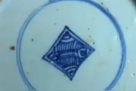 什么是古陶瓷上的“花押款”？#传统工艺 #忆器 #好运2020视频封面