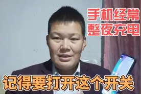 手机经常整夜充电，记得一定要打开这个开关，有效保护电池视频封面