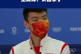 升国旗瞬间眼泪夺眶而出王懿律：太自豪了#夺冠2021 视频封面