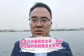 注意！未签订书面租赁合同，有可能随时被扫地出门！#苏州律师视频封面