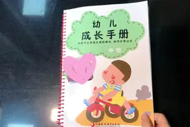 女儿中班下学期成长手册完成啦～ 熬了几个大夜，可算完成啦视频封面