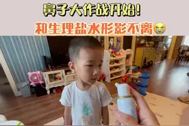 生理海盐水，家中一定必备！家有换季鼻子不舒服的#宝宝 来囤视频封面