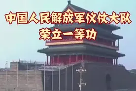 祝贺中国人民解放军仪仗大队荣立一等功，在70周年大阅兵中，标兵就位精准无误，礼炮鸣放分秒不差！视频封面