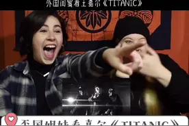 外国姐妹看#王嘉尔#《TITANIC》#音乐推荐 #上海视频封面
