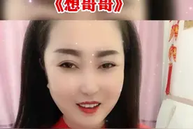 #陕北酸曲《想哥哥》#陕北民歌#陕北说书#陕北小调视频封面