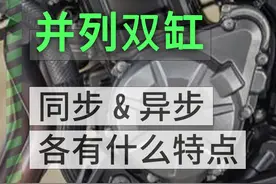 摩托车同步双缸还是异步双缸好？#机车 #摩托车 #异步双缸 #骑行 #双缸发动机 