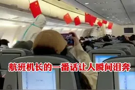 在乌克兰的中国留学生搭乘撤侨航班回国，航班机长的一番话让人瞬间泪奔 。视频封面