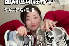 国潮运动鞋休闲鞋分享来喽！#宝藏鞋子 #运动鞋 #国潮视频封面