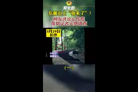 #网友发帖称长沙岳麓山上有狼 昨天有网友在社交媒体上发帖，称岳麓山上有野狼出没。网友担心游玩安全，帮助记者实地进行调查…#湖南dou知道 #野生动物视频封面