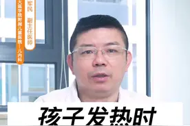 #涨知识 #科普 宝宝发热时四肢冰冷怎么回事视频封面