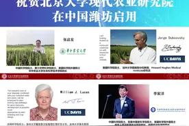 国际多家机构祝贺北京大学现代农业研究院在中国潍坊启用视频封面