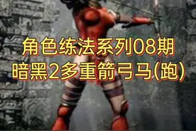 #暗黑2  #暗黑破坏神2