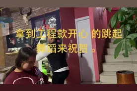 拿到工程款 后开心的跳起舞蹈 祝贺 在新的一年里努力赚钱 加油视频封面