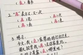 #一年级#语文 容易混淆“再”和“在”的区分#无所不能的我视频封面