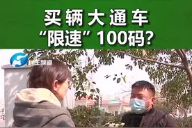 新车上高速“限速”100码，4S店检修发动机有故障，质量有问题？ @大象新闻