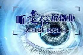 楼下邻居安装遮雨棚，楼上遭殃。怎么办？视频封面