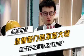 指纹锁选对这几点，安全好用不踩坑！#指纹锁 #智能门锁视频封面