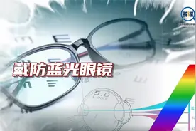 戴防蓝光眼镜可预防儿童近视？ #辟谣  #儿童 #医学科普视频封面