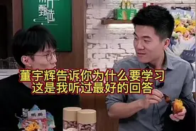 董宇辉告诉你为什么要学习，这是我听过最好的回答#董宇辉视频封面