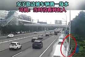 7月6日天津，女子路边被车辆溅一身水，司机：当时没看到有人，交警已依法对其进行处罚视频封面