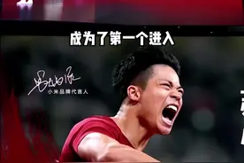 听听雷总#雷军 是怎么评价#苏炳添 的，当雷总遇上#苏神 ，都是永远的神👍🏻视频封面