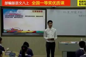 部编版语文八上《《红星照耀中国》