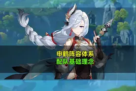申鹤体系解析，带你了解配队基础理念 #原神  #原神攻略