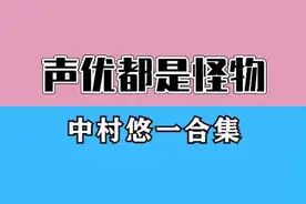 原来这么多的男神都是同一个声优配音的？#日语 #声优都是怪物 #热门