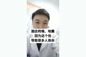 挤压综合症，希望大家可以了解，关注我，每天学习更多医学知识！