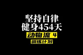 累了不要紧，休息一下就好了，别放弃。 #自律 #健身视频封面