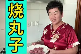 红烧丸子来了请查收！#美食#美食教程视频封面